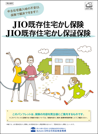 既存住宅かし保証保険